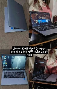 مشخاب • لابتوب • للبيع