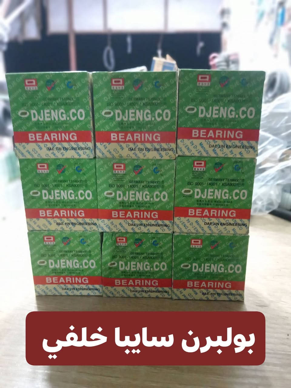 جـــــــــــــــديـــــــــــــــدنــــــــــا  💥🚫

بفضل الله وصول مواد ايراني جديده ✅

مجمع الرواسي للأدوات الاحتياطية الديوانية حي العسكري الثاني 

للإستفسار عن الأسعار مراسله الخاص او واتساب 🚫

💥راديترات جميع انواع السيارات
💥دسكات جميع انواع السيارات
💥حداديه جميع السيارات 
💥بطاريات
💥ادوات ايراني

📲📲📲واتساب ***********📲📲📲

توصيل 🚖🚖🚖🚖🚖🚖

بغداد ٥٠٠٠

محافظات 6000
