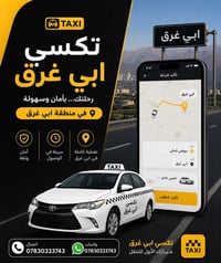 أبو غرق • تكسي وخط • توصيل طلبيات