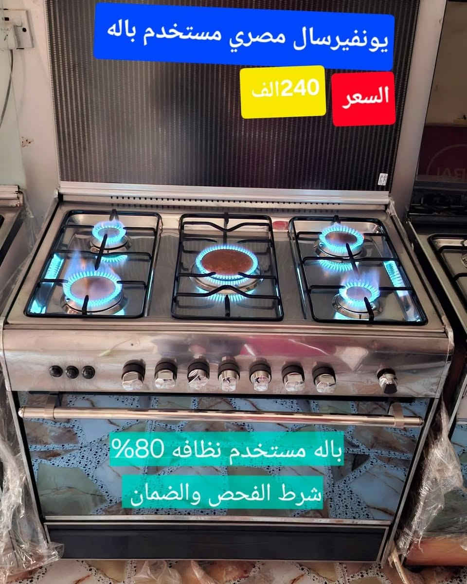 🔴اسعار مناسبة بربع قيمة الجديد 🔴
1-طباخات باله مصري اربع عيون ⬅️١٤٠الف 
2-طباخات باله مصري خمس عيون ⬅️٢٤٠الف
3- طباخات باله عشتار باب اول باله ⬅️ ١٩٠الف
4-طباخات باله كريازي اخو الجديد ⬅️ ٢٨٠ الف 
          
          📛شرط الفحص والضمان 📛


**إذا كنت صاحب هذا الإعلان وتريد حذفه لأي سبب، رجاءا أرسل رسالة إلى الدعم الفني**