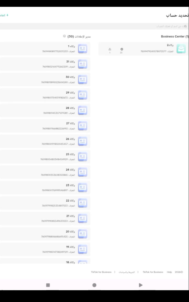 🚀 انطلق بإعلاناتك مع أقوى الوكالات العراقية المعتمدة! 🇮🇶
​هل تبحث عن حلول إعلانية احترافية وموثوقة على تيك توك؟ الآن مع الوكالة العراقية المعتمدة دولياً، نضمن لك أداءً استثنائياً ونتائج حقيقية لترويج أعمالك.
​✅ لماذا تختار التعامل معنا؟
​حسابات إعلانية متنوعة: نوفر لك وكالات تبدأ من 3 حسابات وتصل إلى ‭500‬ حساب إعلاني حسب احتياجك.
​توثيق كامل (Verified): الوكالة تأتيك موثقة بالكامل (توثيق مدير إعلانات وتوثيق الممثل القانوني) لضمان الأمان والاستمرارية.
​دعم الدفع المحلي: سهولة تامة في الدفع باستخدام بطاقات الماستر كارد العراقية.
​هدايا ومكافآت: احصل على بونص مجاني وخصومات حصرية على كل عملية ترويج تقوم بها.
​ترتيب واحترافية: واجهات منظمة وسهولة في إدارة الحملات الإعلانية.
​📞 للتواصل والاستفسار:
📱 ‭***********‬
