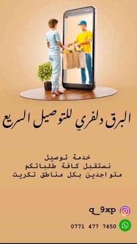 توصيل مطاعم • شريك نمو • تكريت