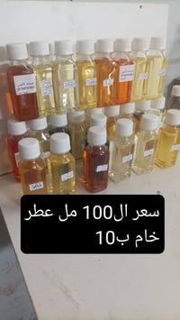 عطور خام • ١٠٠مل • توصيل محافظات