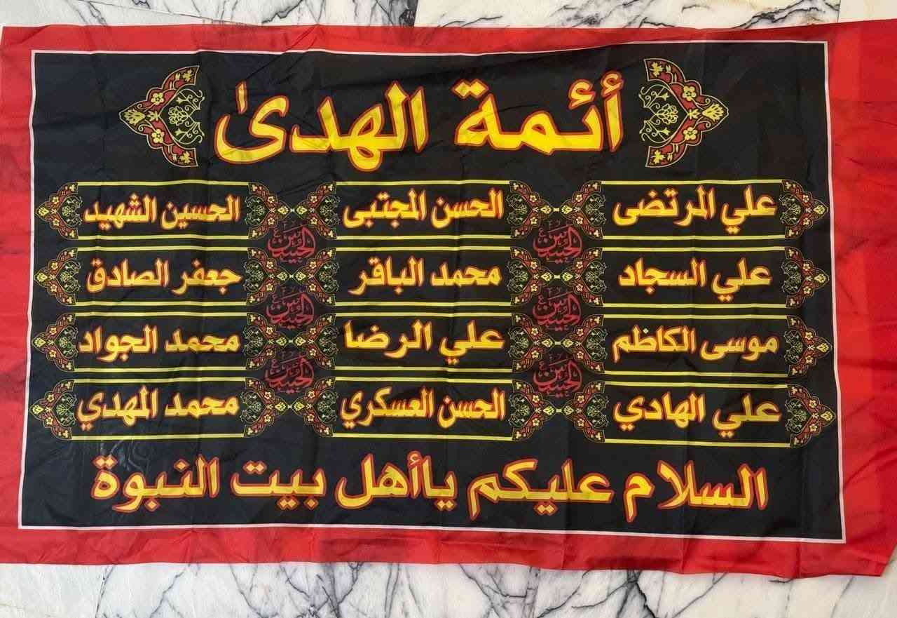 تتوفر رايات ستن قياس 80*140 سم  
ألوان ونقشات مختلفة 
سعر  1500

  #حسينية #رايات #حسينيه 

#محرم
#عاشوراء #رايات_شهر_محرم
#أهلاً_شهر_الاحزان
#ياحسين_ياعباس
#ياام_البنين #ياحسين_ياعباس_يازينب


**إذا كنت صاحب هذا الإعلان وتريد حذفه لأي سبب، رجاءا أرسل رسالة إلى الدعم الفني**