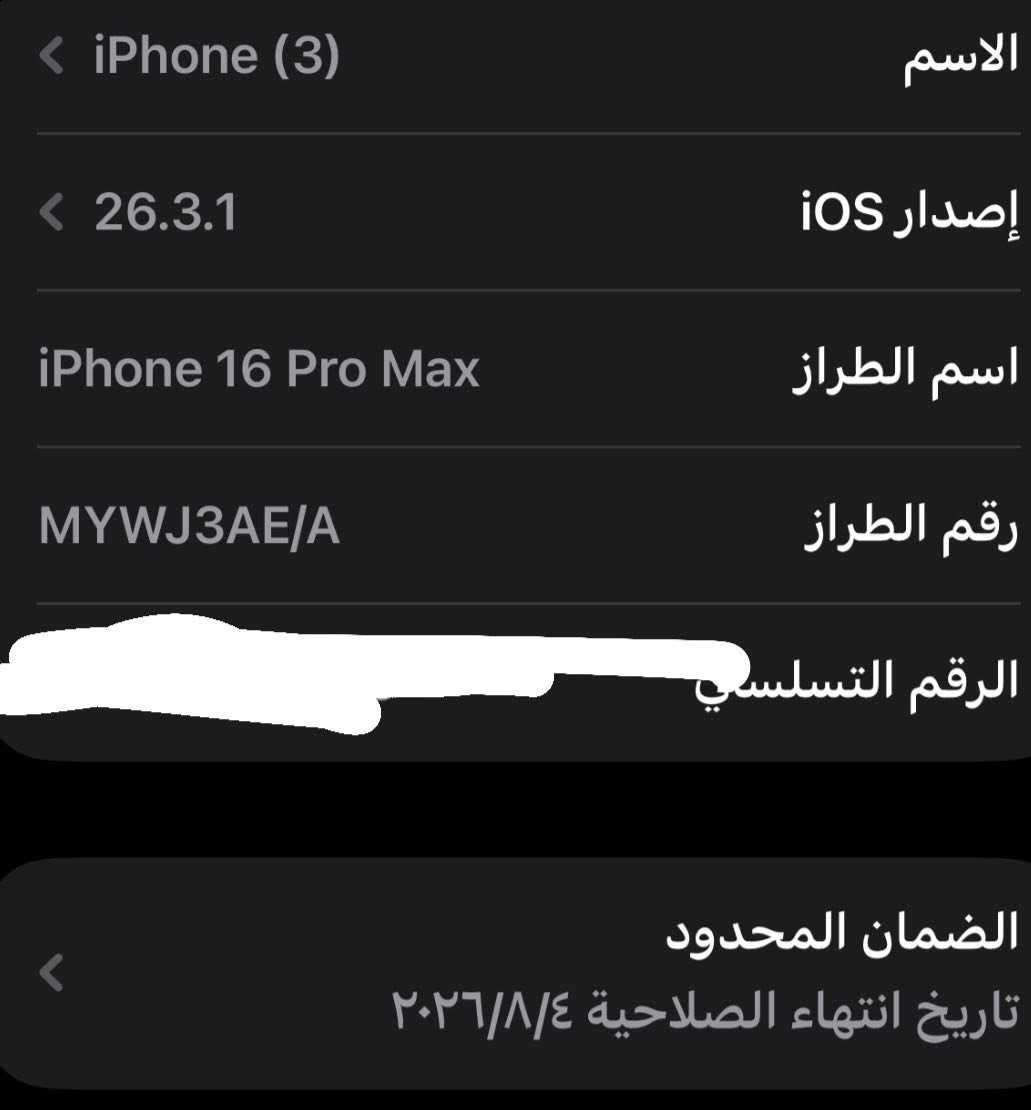 سلام عليكم ايفون 16برو ماكس مثل مشوفون اخو جديد بعده بل ضمان وبطاريته 100  وزلغ مابي الشراي يدخل خاص سعره 1450 ومتحصل هيج جهاز نضيف
***********
