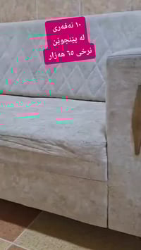 پێنجوێن • كنب • أثاث