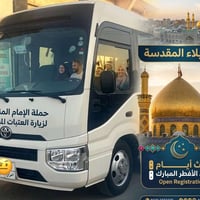 زيارة_كربلاء • ثالث_ايام_العيد • انطلاق_من_حي_الزهور