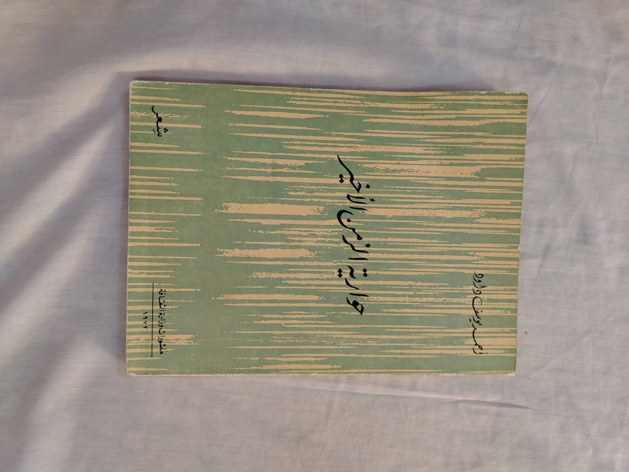 آلُـۜسـۨۚ(✋)ــِۖلُأمٌ ؏ـليۜـ(💜)ـكـۜم وݛحـٍّْـٍّْ⁽😘₎ـٍّْمهہ الًـًٍۖـٍـٍۖ(☝)ٍۖـًٍٍٍّـًٍلۖهًٍۖۂ وبـۗـۗـۗـۗـۗـۗركۧۧــۧۧۧۧۧـۗـۗ(ۗ😇)ـۗـۗاتهۂ 

موجود اكثر من ميت نوع من الكتيب القديمه والجديده واروايات قديمه وجديده تريد مفرد تريد ابيعهن الك كلهاً
ه‍ ولتساب ***********
