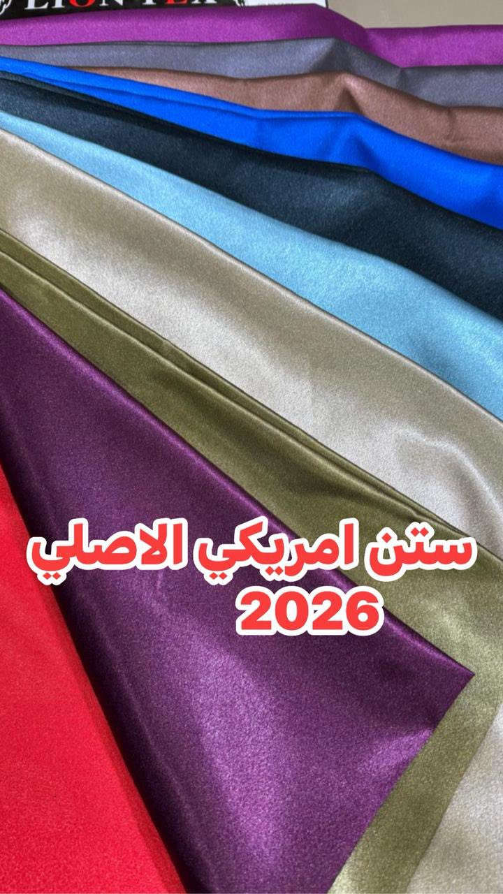 السلام عليكم 
تنفيذاااا للقرارات الجديدة للحكومة الموقرة بخصوص رفع نسب التعرفة الكمركية والضرائب 
تم وصول حاوية جديدة 
ستن امريكي بالوان زاهية وخامة مميزة 40 لون مختارة بدقة
40 لووون + اسود ملكي 
كما يتوفرررر ستن ارماني الوان 
وستن مشجررر
  من اقمشة الاسد الذهبي المعروفة 
بغداد الشورجة خان الكتان 
الحاج عمار العزاوي 
***********
