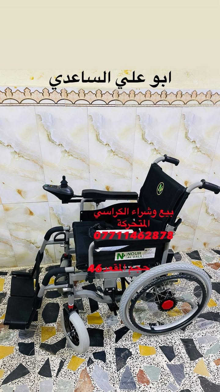 📢📢📢📢✈️✈️✈️✈️🧑‍🦼🧑‍🦼
السلآم عليكم يتوفر لدينا أنواع الكراسي الكهربائي المقبول في السفر الطائرة ✈️✈️ وبكافة الأحجام يوجد كراسي اوزان خاصة للأوزان الثقيلة عرض المقعد 56 عريض جداااا يوجد كراسي دفع يدوي أكثر من موديل🦼 يوجد ادوات الكراسي الكهربائي كير تحكم شاحنات بطاريات إطارات ماطورات دواسات دوشمة يوجد كراسي اطفال🧑‍🦽🧑‍🦽 شلل دماغي شلل نصفي شلل رباعي يوجد خدمة توصيل جميع المحافظات 🚛🚛🚛🚛🚚🚚🛻🛻🚒🚒
الإتصال على رقم الهاتف *********** واتساب ☎️☎️
#ارجو_الأعجاب_ومتابعة_البيج
🇮🇶🇮🇶🇮🇶🇮🇶🇮🇶🇮🇶🇮🇶🇮🇶🇮🇶🇮🇶   #الجميع 🧑‍🦽🧑‍🦽🧑‍🦽🧑‍🦽🧑‍🦽🦽🧑‍🦼🧑‍🦼
#حركة_الاكسبلور
#هيئة_ذوي_الاعاقة
#معوقين_العراق
