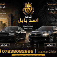 تكسي اسد بابل • صالون مكيف • انترنيت مجاني