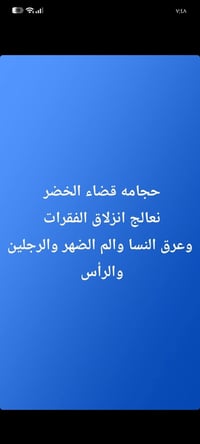 حجامه • جسم كامل • قضاء الخضر