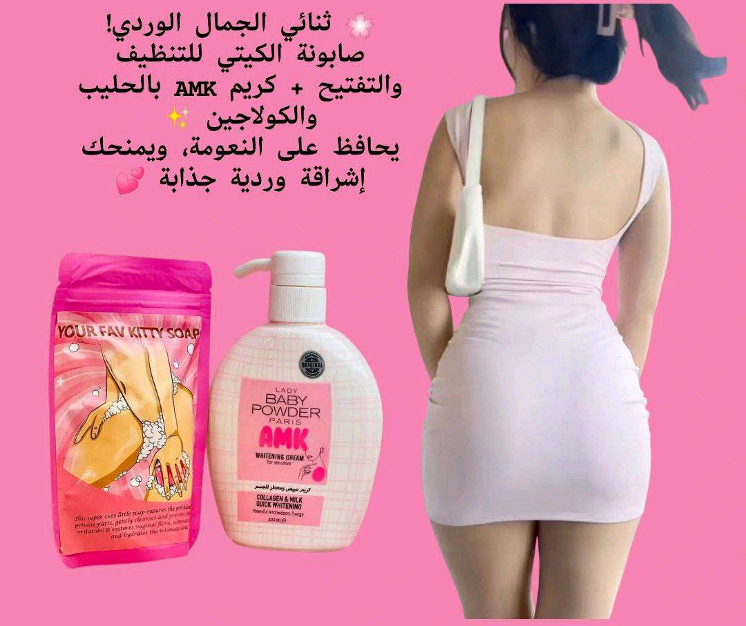 💕 عرض الإمكانيات لتفتيح وتنظيف البشرة بفعالية: صابونة الكيتي وكريم AMK باللبن والكولاجين. 💖 يعملان معًا لنضارة فورية وملمس ناعم ورائحة زكية. مثالية للمناطق الحساسة والجسم الكامل!