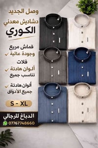 دشداشة  رجالي معدني كلاسيك  براند عالمي ( ماركة اصلية ) ✨ تصميم كلاسك ...