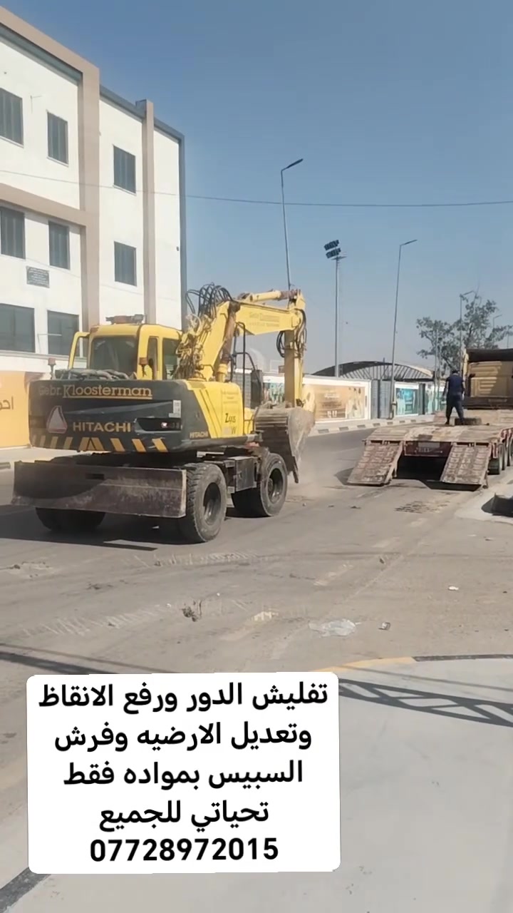 تفليش الدور ورفع الانقاظ وتعديل الارضيه وفرش السبيس بمواده فقط ***********
