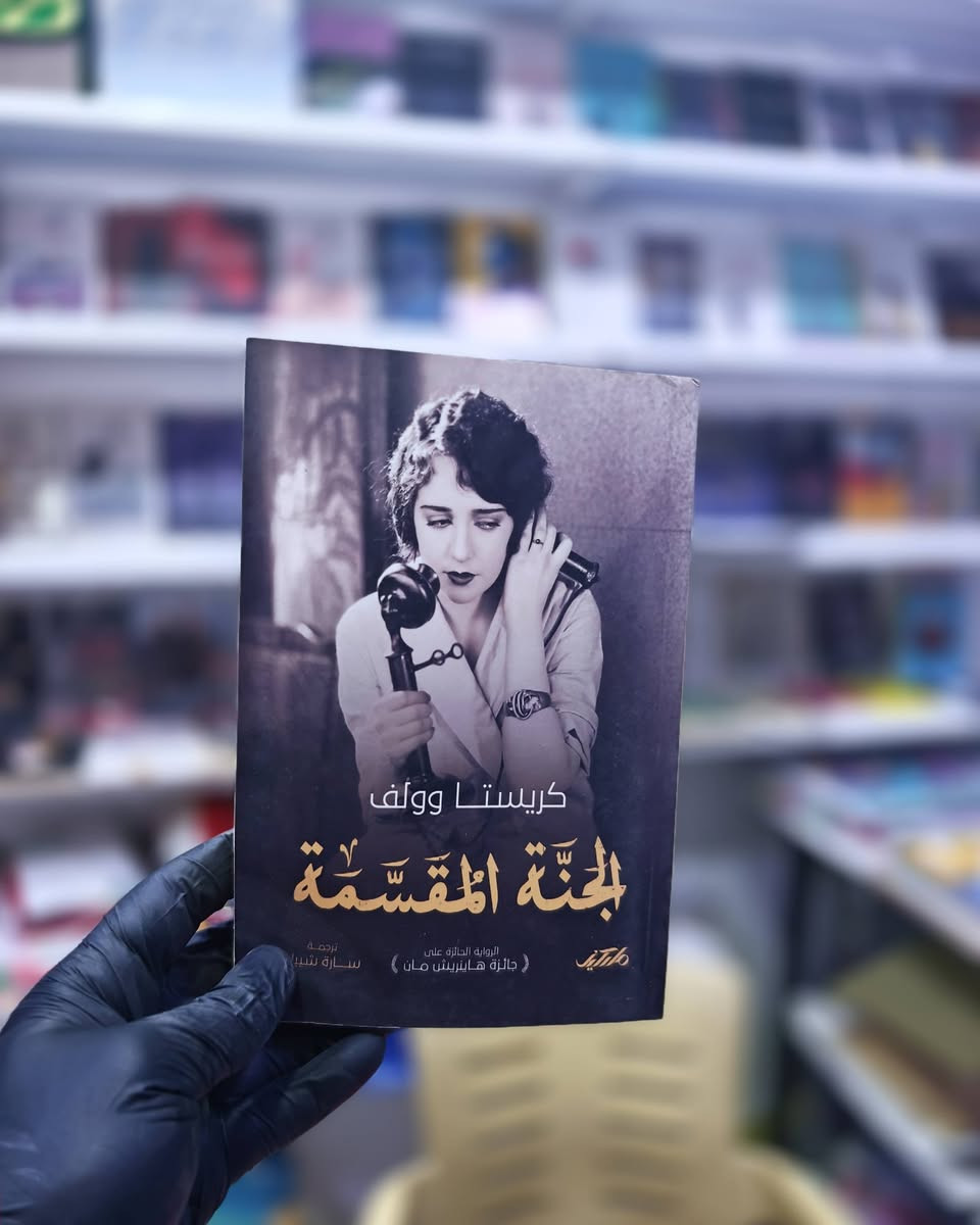 مجموعة من الكتب والروايات
سعر الكتاب 3,000 دينار 
متوفر الان في مطبعة ومكتبة الزوراء 
ديالى / خان بني سعد/ حي الرسول / مقابل مجمع النور الطبي
***********
توصيل مجاني داخل ناحية بني سعد / توصيل لكل المحافظات 5 الاف
