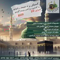 عمرة • كەلار • ٢/٢/٢٠٢٦