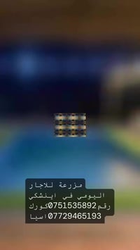 دهوك • مزرعة للايجار • مكتب ابو زمن