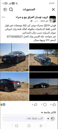 كيا فورتي • ٢٠١٩ • جسر ديالک المدائن