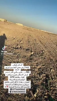 المهندسين • ١٠٠م • شارع ٢٠ تجاري