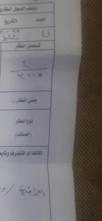 قطعة ارض • ارض للبيع • طابو صرف • تحويل مباشر • مقاطعة ٤ • عقار • اراض...