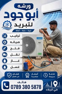 صيانة تبريد • قطع غيار أصلية • كربلاء