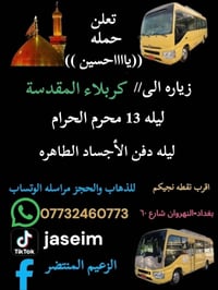 تعلن حمله((ياااااااحسين )) زياره الى كربلاء المقدسة يوم الأحد الساعه 4...
