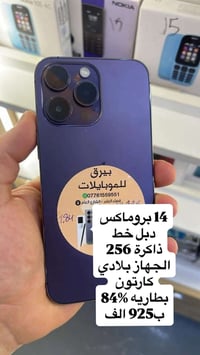 آيفون ١٤ برو ماكس • ٢٥٦ • قضاء العلم
