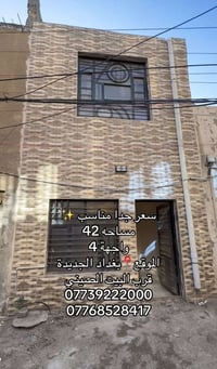 سعر مميز ✨  الموقع📍بغداد الجديدة قرب البيت الصيني والطاقة مساحه 42✨ وا...