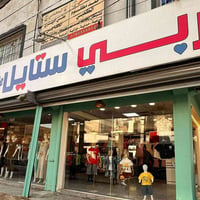 سيف سعد • توصيل • ٩ص–١٢ليل