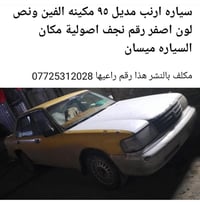 اربن • ١٩٩٥ • ميسان