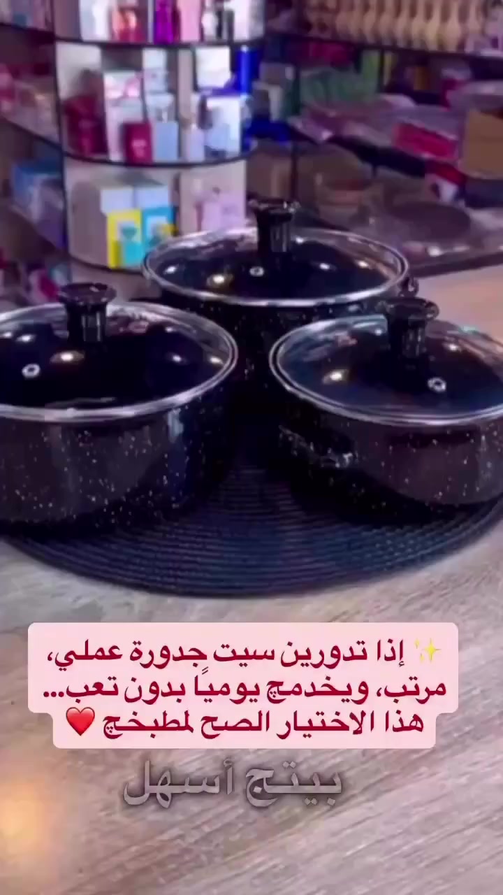 ⁨ ⁨ ✨ سيت قدور إيناميل ثلاثي… أناقة بالمطبخ وطبخ يطلع مضبوط 👌🔥إذا تحبين مطبخچ مرتب وشغلة الطبخ تمشي بسلاسة،هذا السيت راح يكون قطعة أساسية بمطبخچ 💛🍲 مثالي لكل أكلك اليومي:• شوربات ومرق• رز ومعكرونة• يخنات وطبخات بيتية• مناسب للعائلة الصغيرة والمتوسطة💎 ليش تختارينه؟✔️ سيت مكوّن من 3 قدور بأحجام مختلفة يغطي كل احتياجاتچ✔️ معدن مطلي بطبقة إيناميل مقاومة للحرارة وسهلة التنظيف✔️ أغطية زجاج شفافة بفتحة بخار حتى تتابعين الطبخ بدون ما ترفعين الغطاء✔️ توزيع حرارة متوازن لطبخ مستوي وطعم ألذ✔️ مقابض جانبية قوية لسهولة الحمل✔️ تصميم أسود منقّط أنيق يناسب أي ديكور مطبخ📏 المقاسات:🔹 الكبير: قطر 20 سم – ارتفاع 9 سم🔹 الوسط: قطر 18 سم – ارتفاع 8.5 سم🔹 الصغير: قطر 16 سم – ارتفاع 8 سم📦 محتويات الكارتون:3 قدور + 3 أغطية زجاج⚠️ نصائح حتى يبقى مثل الجديد:• استخدمي ملاعق خشب أو سيليكون• لا تعرّضينه لصدمة حرارية• ينغسل قبل أول استخدامالسعر:20 الف ✨✨✨#سيت_قدور #قدور_إيناميل #مطبخ_عراقي #ست_البيت #أدوات_⁩⁩


**إذا كنت صاحب هذا الإعلان وتريد حذفه لأي سبب، رجاءا أرسل رسالة إلى الدعم الفني**