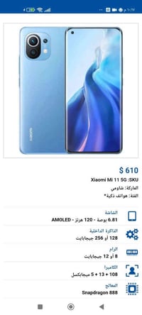شاومي 11 ذاكرة 256 كيكا ورام 8+3 ومعالج 888سناپ دراغون ببجي 99 فريم شا...