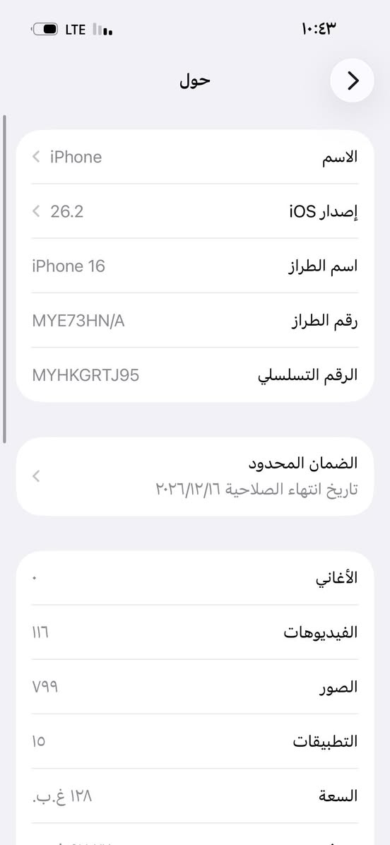 ايفون 16
جهاز صار ٢٠ يوم اخذته 
ملحقات كاملع 
وتربروف ضمانه يخلص بعد سنه 
مكاني الشعب 
900 سعر 
***********
