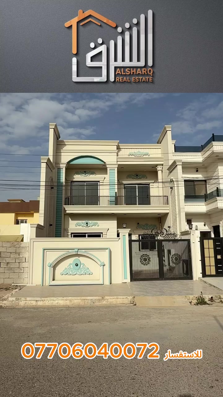 فرصة مميزة في موقع حيوي – كركوك
عقار للبيع في كركوك / طريق بغداد – حي الدولار، بمساحة 150 م²، مجهز بالكامل بـ منظومة طاقة شمسية موقع مناسب للسكن أو الاستثمار وقريب من الخدمات.

📞 للتفاصيل والتواصل مع فريقنا:
***********

📍 كركوك – طريق بغداد
عمارة الجدوع – مقابل راشي العرائس #كركوك #طريق_بغداد #عقارات
