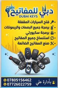 مفاتيح سيارات • برمجة بصمات • كربلاء الحر