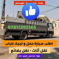 نقل اثاث • داخل وخارج النجف • سيارات حمل