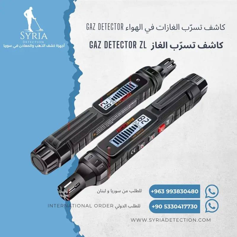 الجهاز هو كاشف لتسرب الغازات (Gas Leak Detector) محمول باليد.

الوظيفة: يستخدم للكشف عن وجود تسربات في أنابيب الغاز
السعر ١٠


**إذا كنت صاحب هذا الإعلان وتريد حذفه لأي سبب، رجاءا أرسل رسالة إلى الدعم الفني**