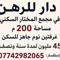 مجمع المختار السكني • ٢٠٠م • غرفتين