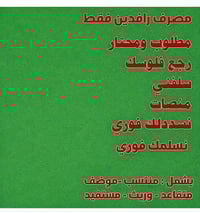 يعلن  للموبايل عن بيع جميع الهواتف النقالة والكارتات رصيد بالتقسيط بدو...