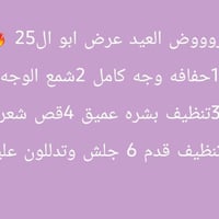 عروض العيد • صالون معزول • شهداء البياع