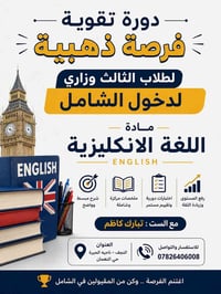 دورات تقوية • ثالث وزاري • النجف الحيرة