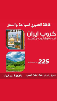 رحلات ايران • قم مشهد نيشابور • باصات حديثة