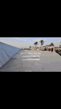 شركة ذو الفقار للأيزوكام – لتغليف السطوح والجدران  نحن، وبفضل الله، نق...