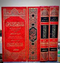حاضر العالم الاسلامي • نسخة أصلية • مجلدان