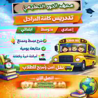 معهد وروضة النور • تسجيل مفتوح • مقابل المستشفى التركي