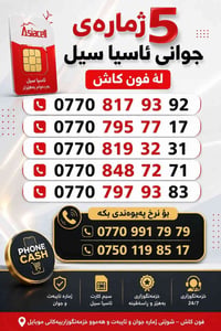 ٥ أرقام حلوة • فون كاش • رخيص