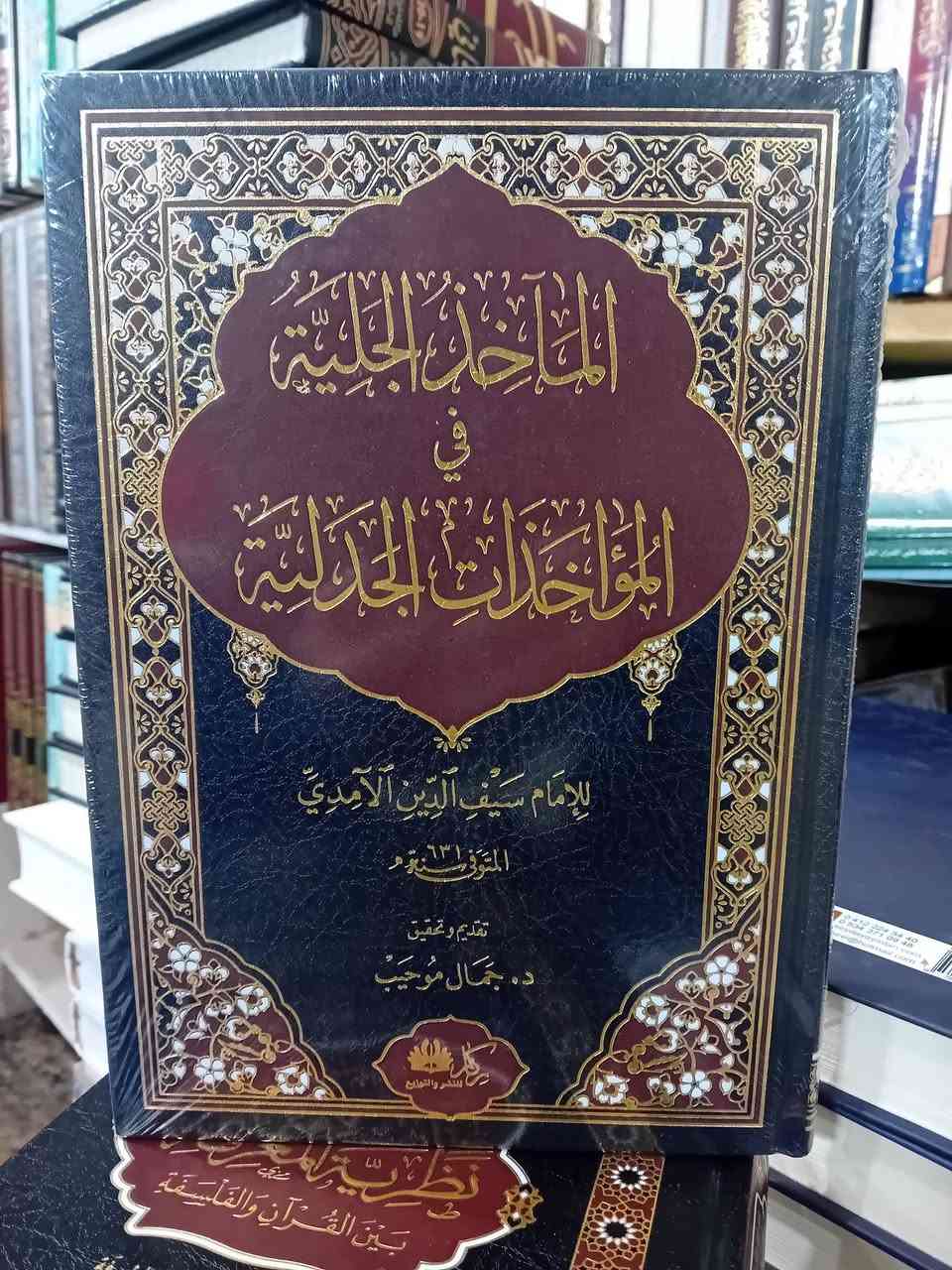 من الكتب المتوفرة في مكتبة الايمان في اربيل


**إذا كنت صاحب هذا الإعلان وتريد حذفه لأي سبب، رجاءا أرسل رسالة إلى الدعم الفني**
