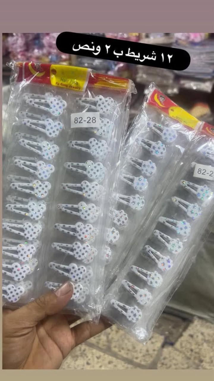 اكسسوارات للمدرسة ⬆️⬆️⬆️
للاستفسار والطلب على الواتساب 
***********
