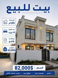 حي قربو • ١٢٥م • ٤غرف
